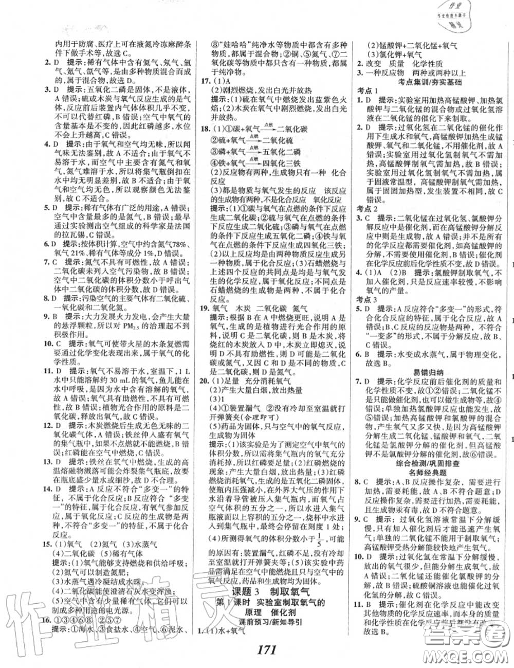 2020年秋全優(yōu)課堂考點(diǎn)集訓(xùn)與滿分備考九年級(jí)化學(xué)上冊(cè)人教版答案