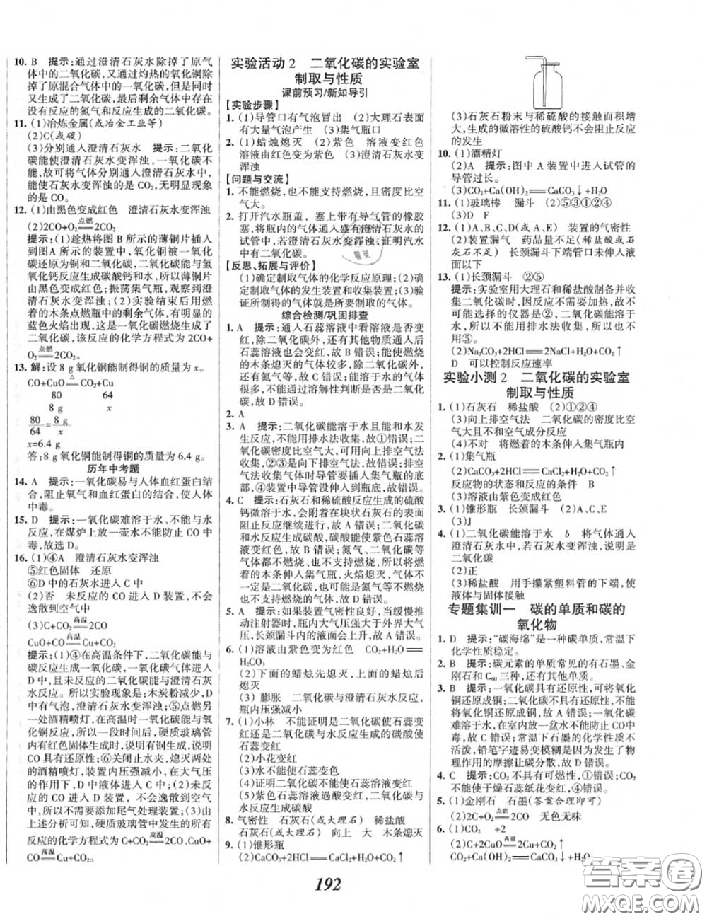 2020年秋全優(yōu)課堂考點(diǎn)集訓(xùn)與滿分備考九年級(jí)化學(xué)上冊(cè)人教版答案