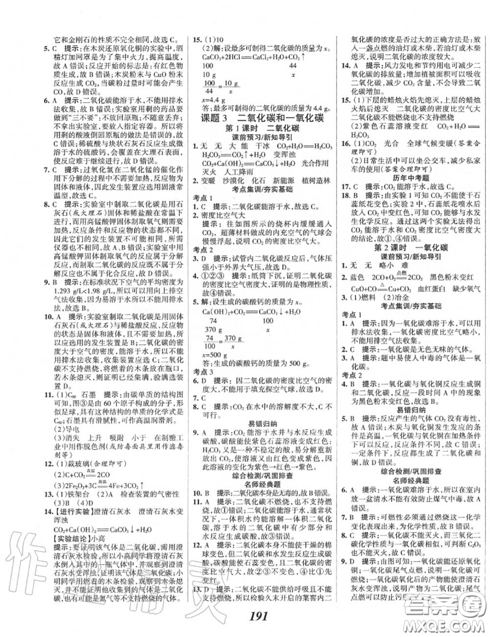 2020年秋全優(yōu)課堂考點(diǎn)集訓(xùn)與滿分備考九年級(jí)化學(xué)上冊(cè)人教版答案