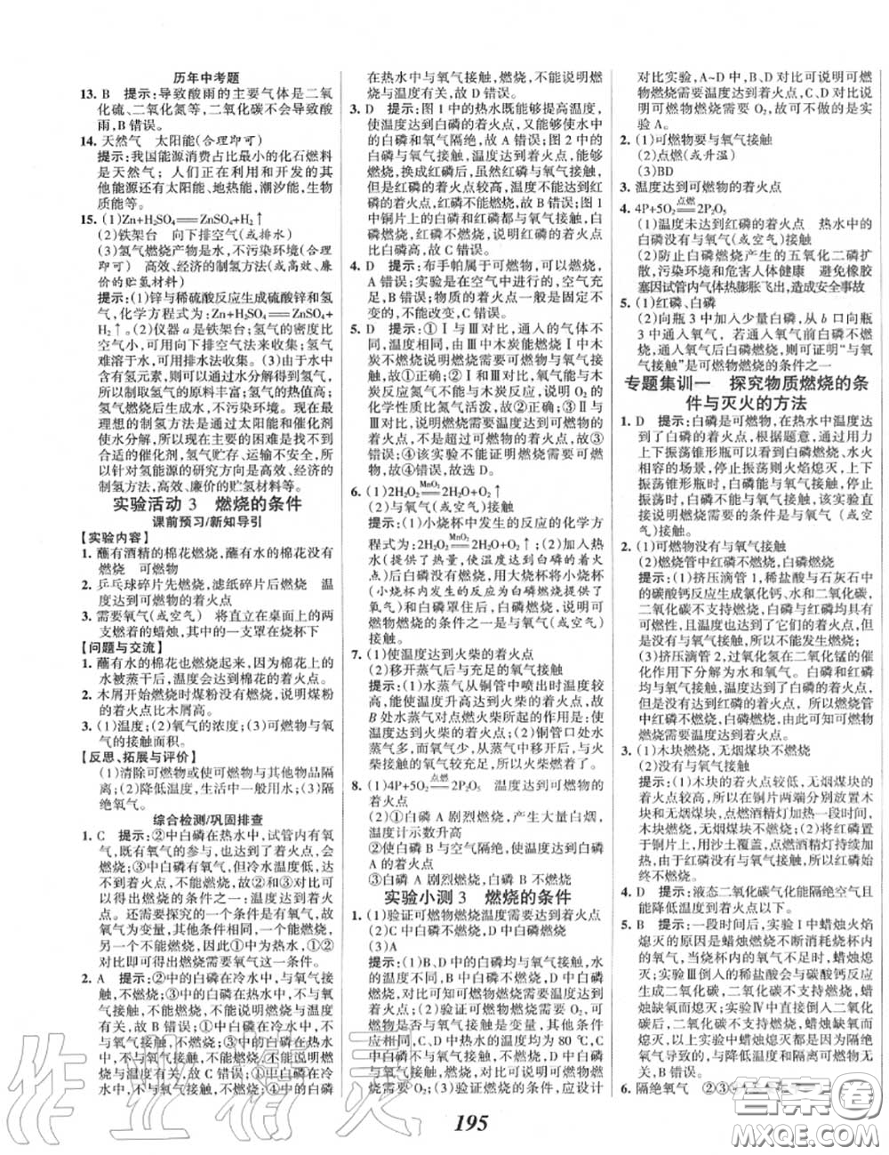 2020年秋全優(yōu)課堂考點(diǎn)集訓(xùn)與滿分備考九年級(jí)化學(xué)上冊(cè)人教版答案