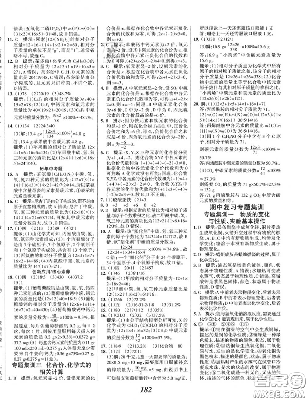 2020年秋全優(yōu)課堂考點(diǎn)集訓(xùn)與滿分備考九年級(jí)化學(xué)上冊(cè)人教版答案
