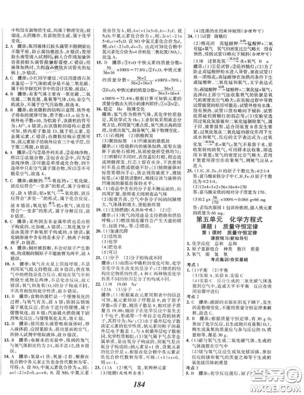 2020年秋全優(yōu)課堂考點(diǎn)集訓(xùn)與滿分備考九年級(jí)化學(xué)上冊(cè)人教版答案