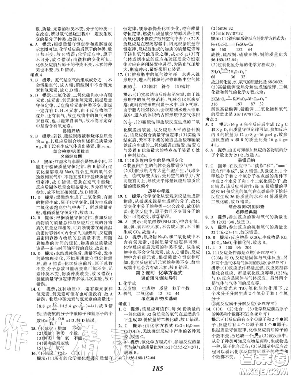2020年秋全優(yōu)課堂考點(diǎn)集訓(xùn)與滿分備考九年級(jí)化學(xué)上冊(cè)人教版答案