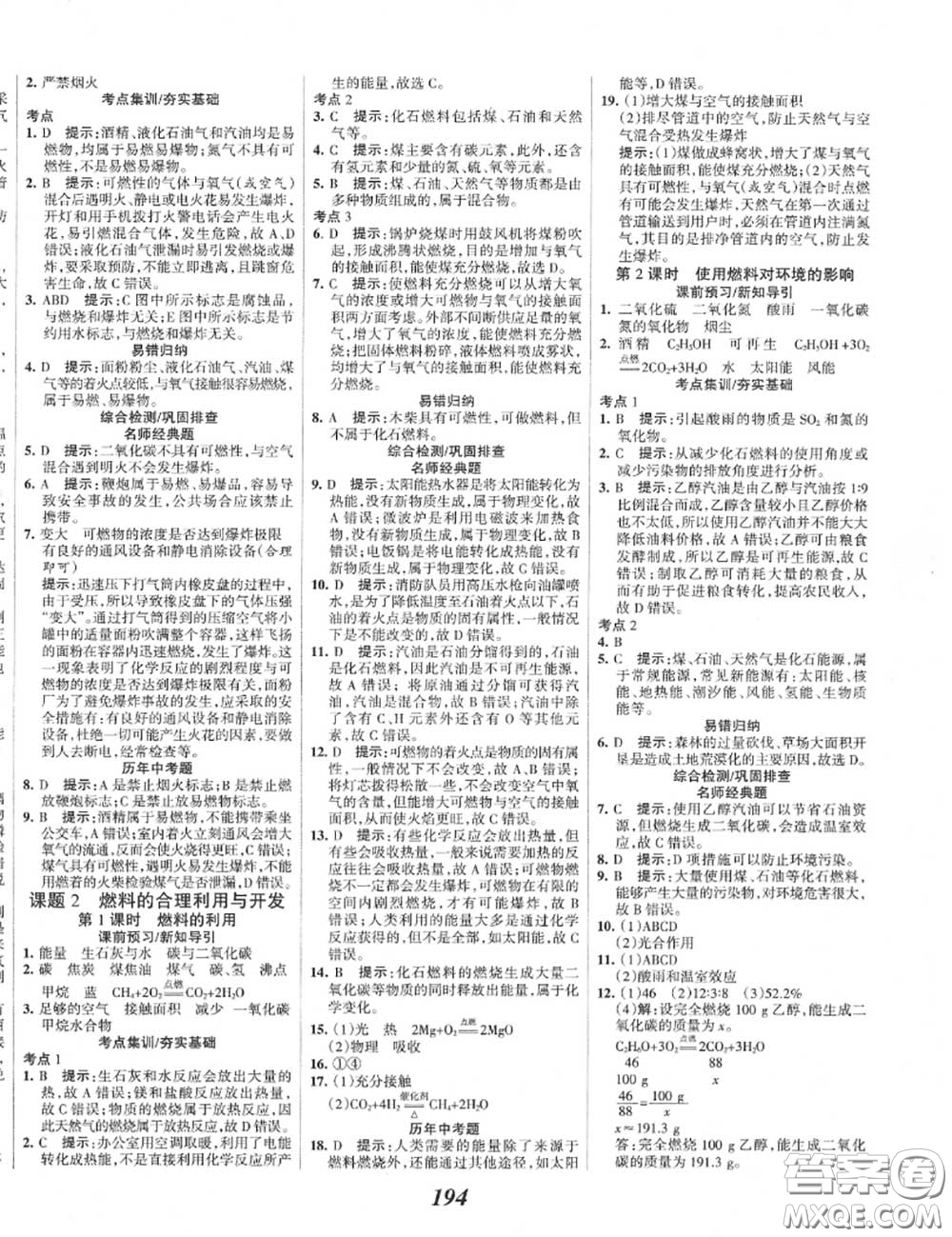 2020年秋全優(yōu)課堂考點(diǎn)集訓(xùn)與滿分備考九年級(jí)化學(xué)上冊(cè)人教版答案