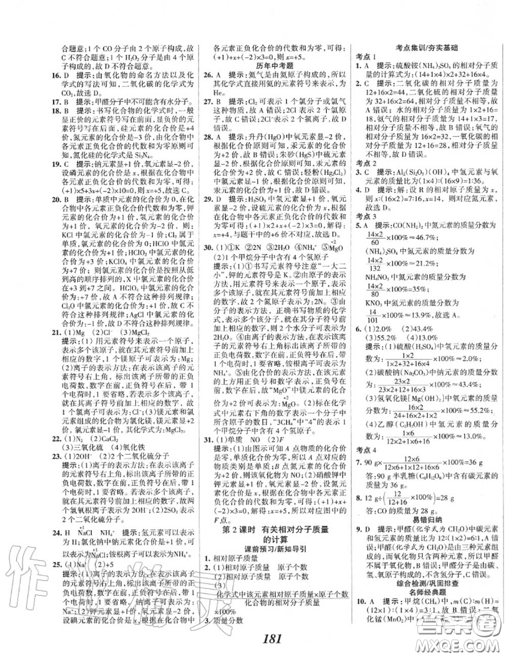 2020年秋全優(yōu)課堂考點(diǎn)集訓(xùn)與滿分備考九年級(jí)化學(xué)上冊(cè)人教版答案