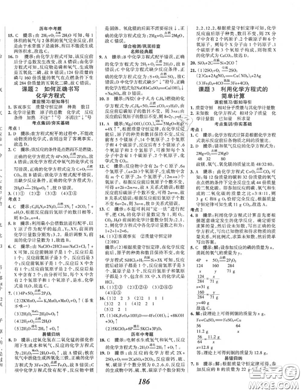 2020年秋全優(yōu)課堂考點(diǎn)集訓(xùn)與滿分備考九年級(jí)化學(xué)上冊(cè)人教版答案