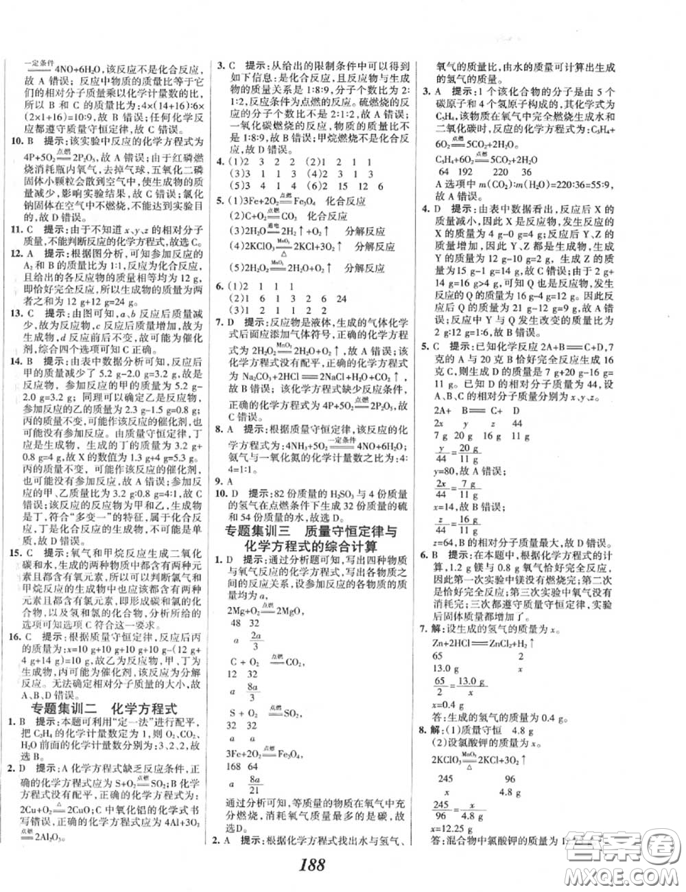 2020年秋全優(yōu)課堂考點(diǎn)集訓(xùn)與滿分備考九年級(jí)化學(xué)上冊(cè)人教版答案