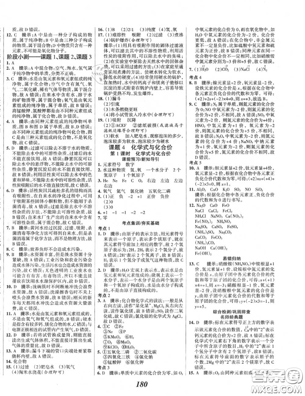 2020年秋全優(yōu)課堂考點(diǎn)集訓(xùn)與滿分備考九年級(jí)化學(xué)上冊(cè)人教版答案