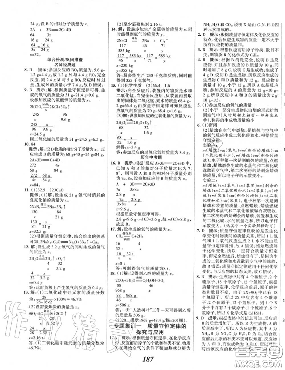 2020年秋全優(yōu)課堂考點(diǎn)集訓(xùn)與滿分備考九年級(jí)化學(xué)上冊(cè)人教版答案