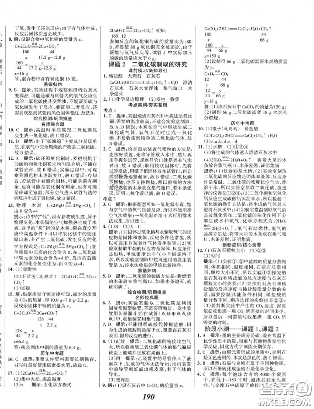 2020年秋全優(yōu)課堂考點(diǎn)集訓(xùn)與滿分備考九年級(jí)化學(xué)上冊(cè)人教版答案