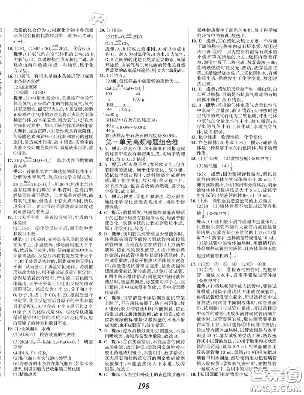 2020年秋全優(yōu)課堂考點(diǎn)集訓(xùn)與滿分備考九年級(jí)化學(xué)上冊(cè)人教版答案