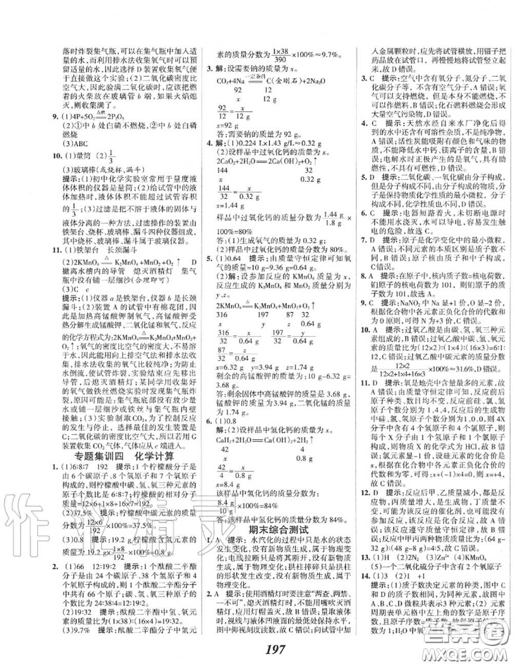 2020年秋全優(yōu)課堂考點(diǎn)集訓(xùn)與滿分備考九年級(jí)化學(xué)上冊(cè)人教版答案