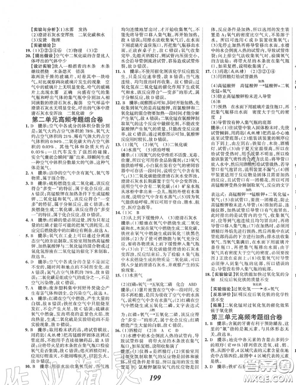 2020年秋全優(yōu)課堂考點(diǎn)集訓(xùn)與滿分備考九年級(jí)化學(xué)上冊(cè)人教版答案