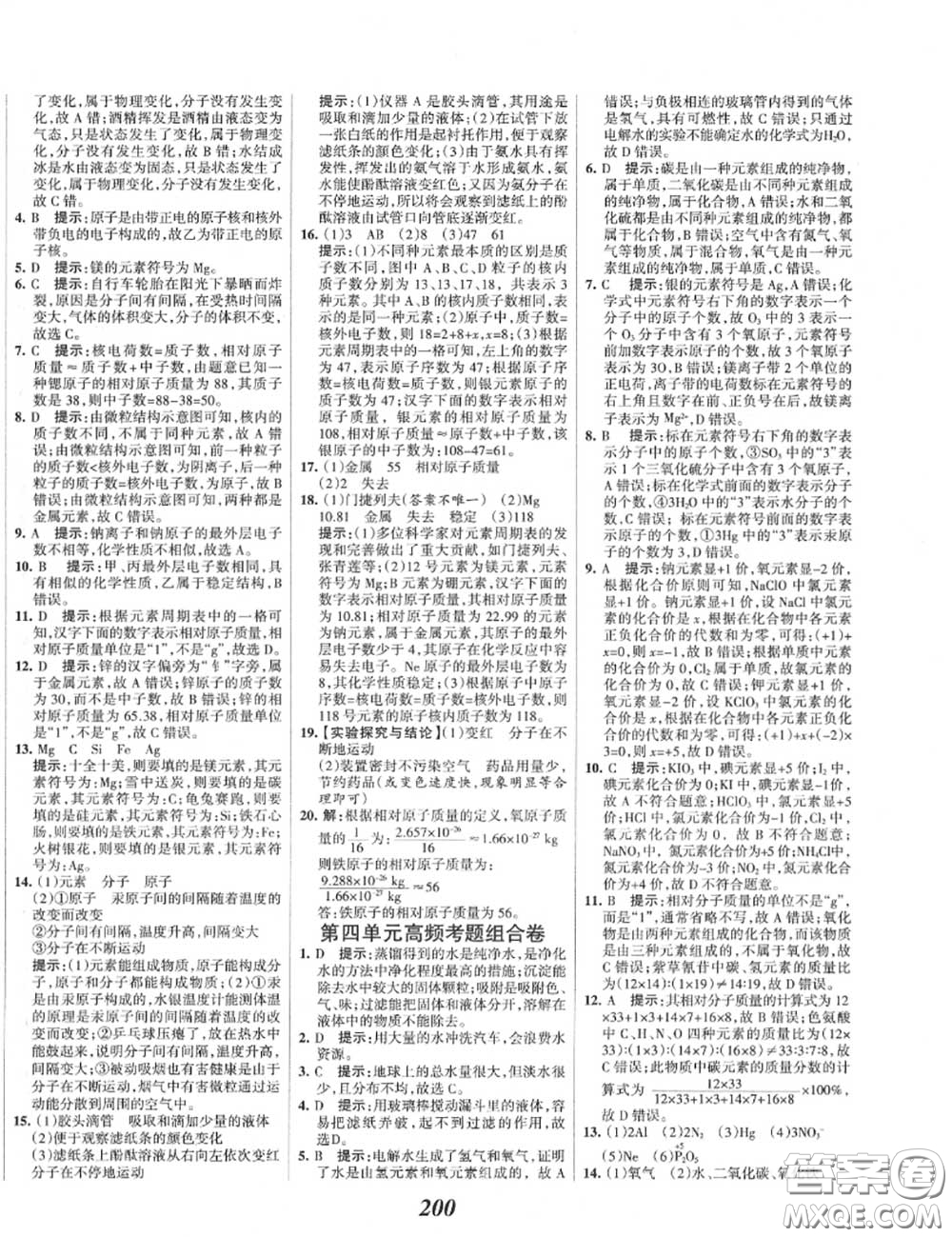 2020年秋全優(yōu)課堂考點(diǎn)集訓(xùn)與滿分備考九年級(jí)化學(xué)上冊(cè)人教版答案