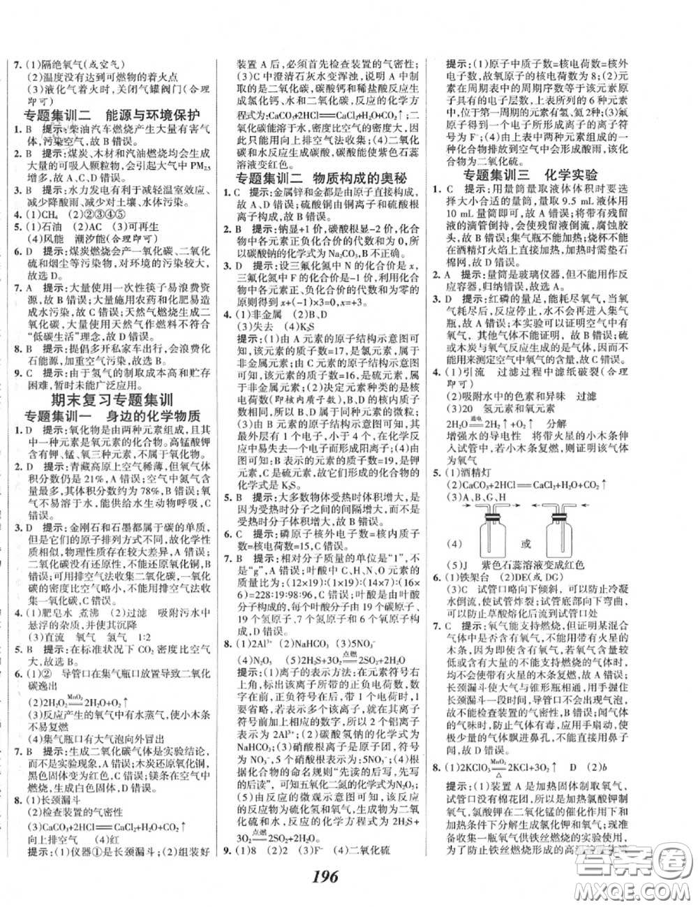 2020年秋全優(yōu)課堂考點(diǎn)集訓(xùn)與滿分備考九年級(jí)化學(xué)上冊(cè)人教版答案