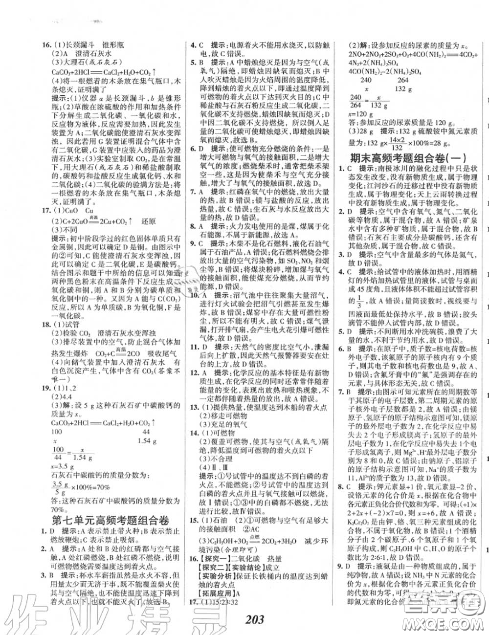2020年秋全優(yōu)課堂考點(diǎn)集訓(xùn)與滿分備考九年級(jí)化學(xué)上冊(cè)人教版答案
