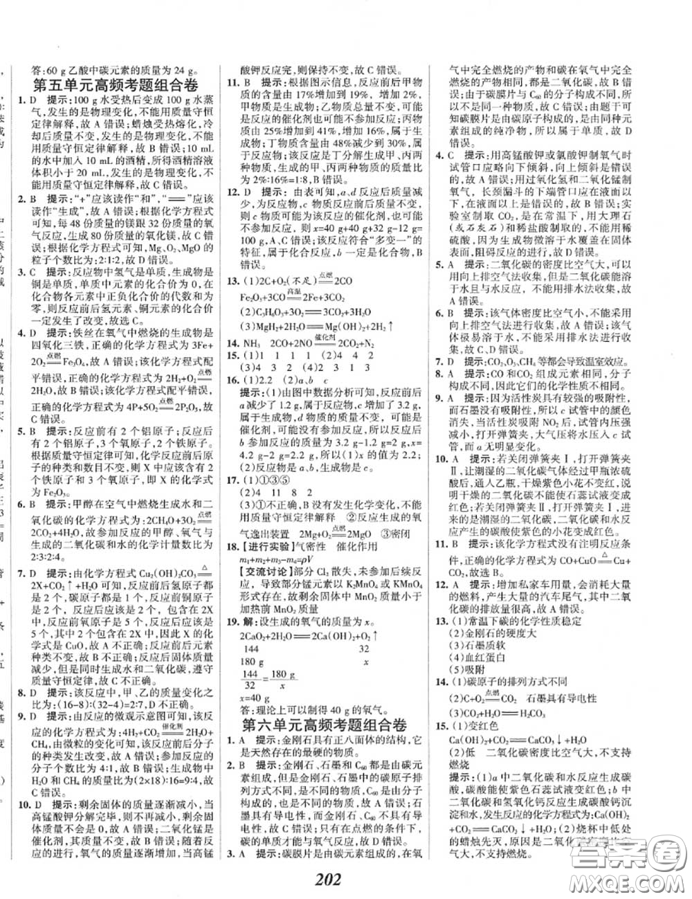 2020年秋全優(yōu)課堂考點(diǎn)集訓(xùn)與滿分備考九年級(jí)化學(xué)上冊(cè)人教版答案