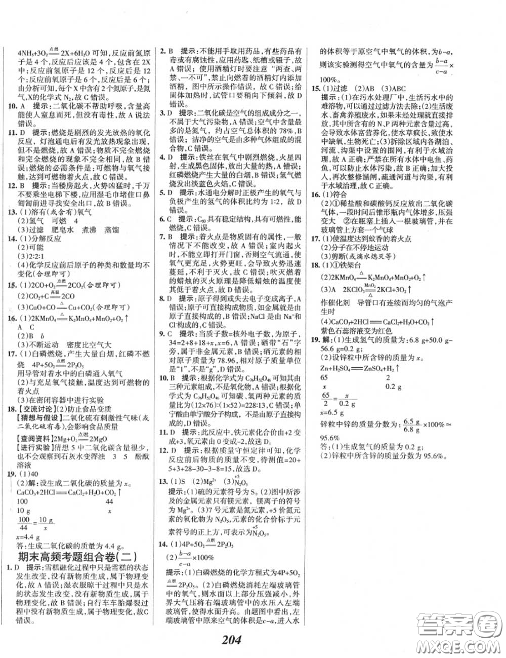 2020年秋全優(yōu)課堂考點(diǎn)集訓(xùn)與滿分備考九年級(jí)化學(xué)上冊(cè)人教版答案