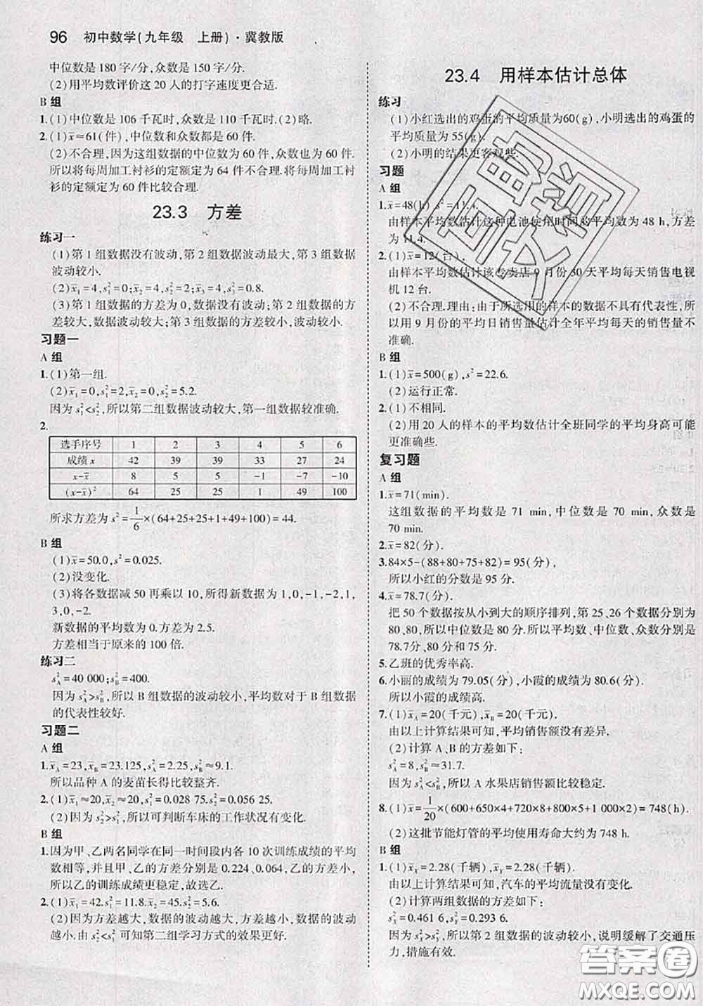 河北教育出版社2020課本教材九年級(jí)數(shù)學(xué)上冊(cè)冀教版參考答案