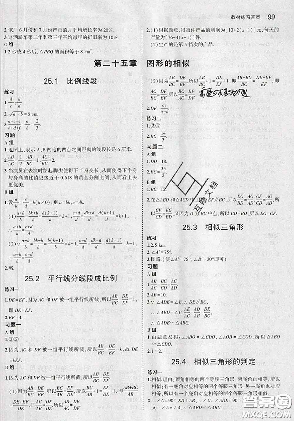 河北教育出版社2020課本教材九年級(jí)數(shù)學(xué)上冊(cè)冀教版參考答案