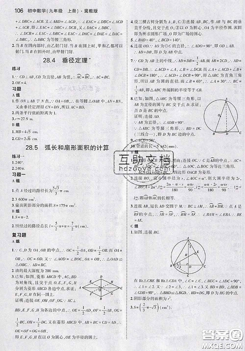 河北教育出版社2020課本教材九年級(jí)數(shù)學(xué)上冊(cè)冀教版參考答案