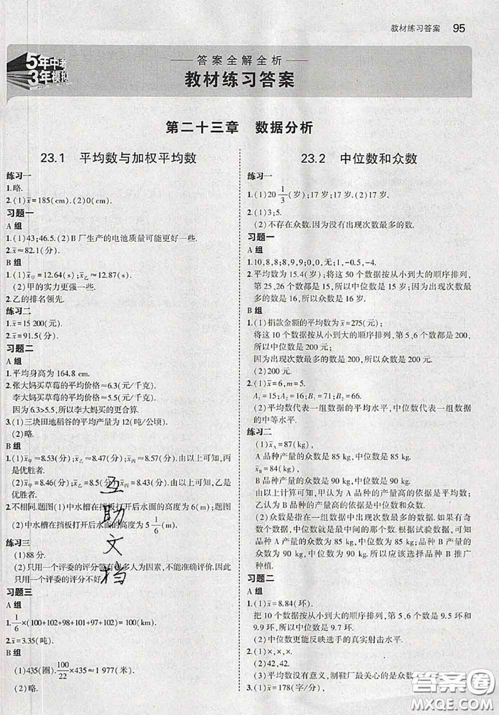 河北教育出版社2020課本教材九年級(jí)數(shù)學(xué)上冊(cè)冀教版參考答案