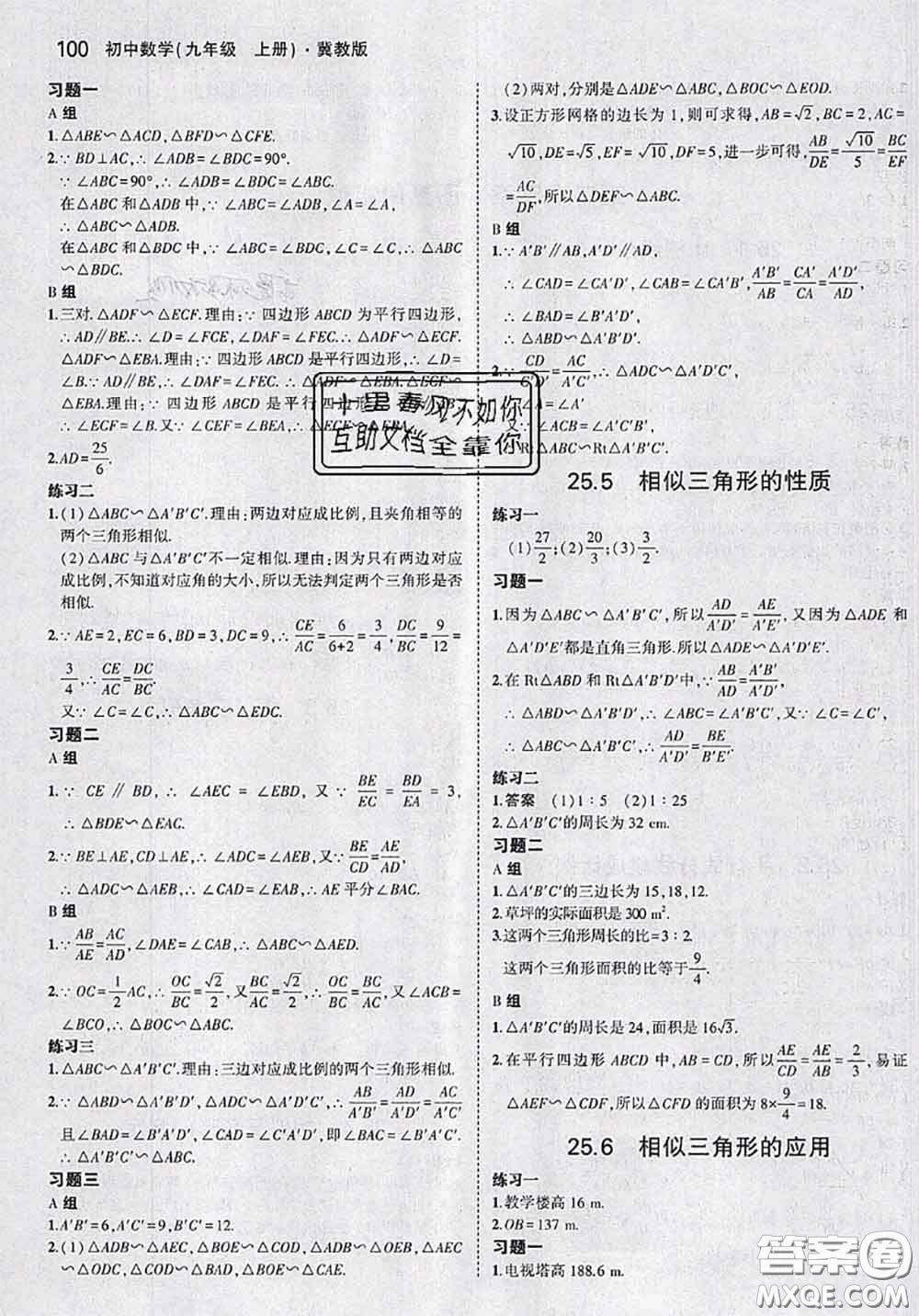河北教育出版社2020課本教材九年級(jí)數(shù)學(xué)上冊(cè)冀教版參考答案