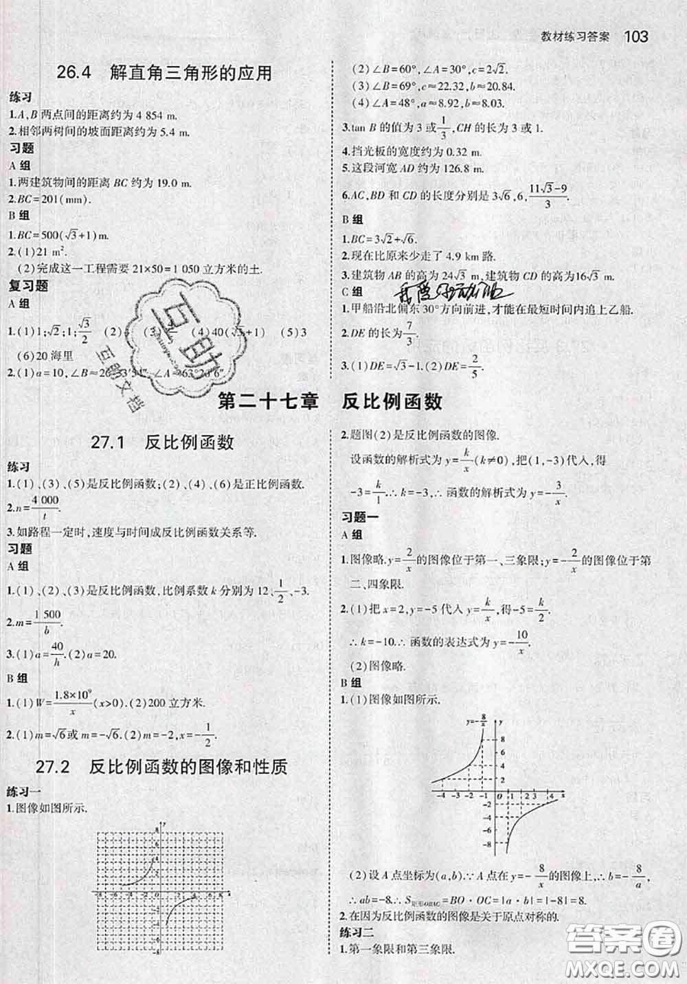 河北教育出版社2020課本教材九年級(jí)數(shù)學(xué)上冊(cè)冀教版參考答案