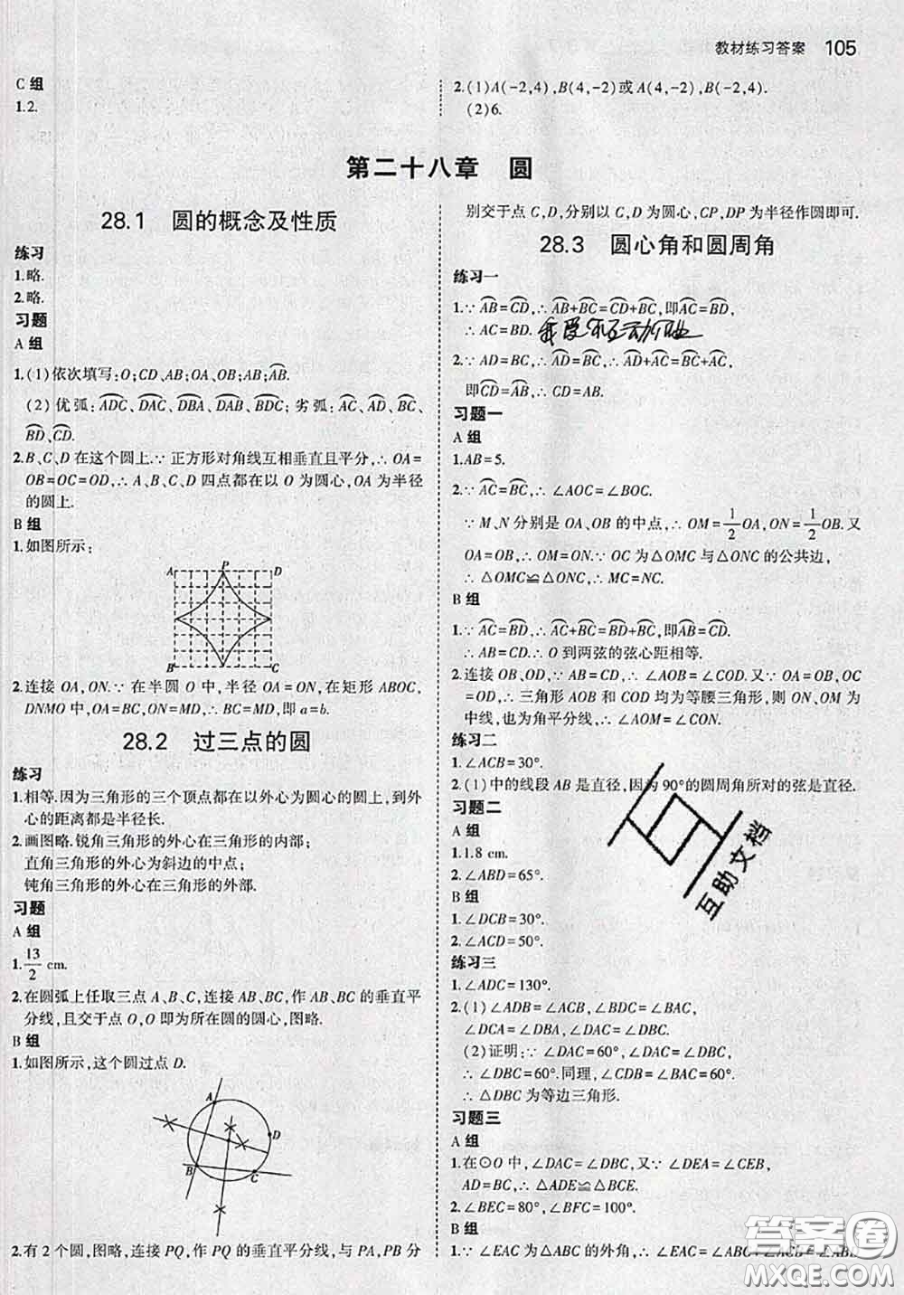 河北教育出版社2020課本教材九年級(jí)數(shù)學(xué)上冊(cè)冀教版參考答案
