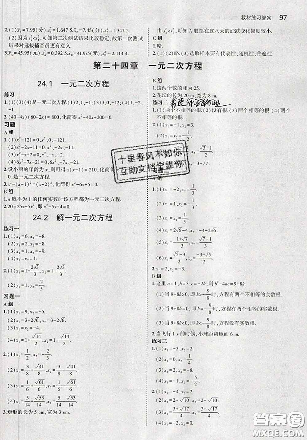 河北教育出版社2020課本教材九年級(jí)數(shù)學(xué)上冊(cè)冀教版參考答案