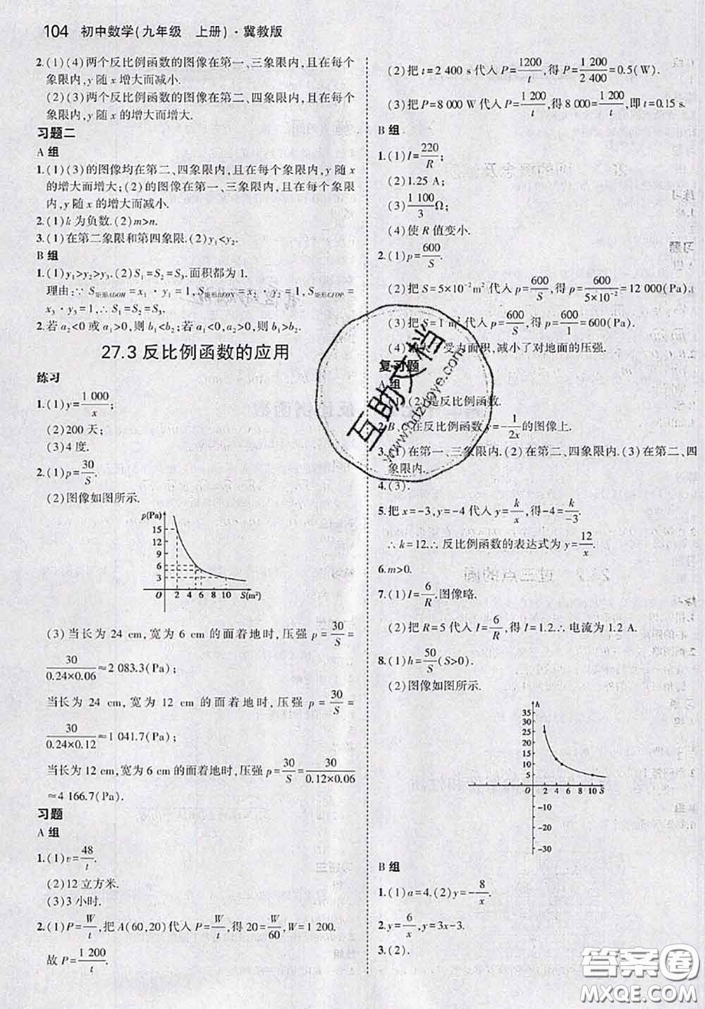河北教育出版社2020課本教材九年級(jí)數(shù)學(xué)上冊(cè)冀教版參考答案