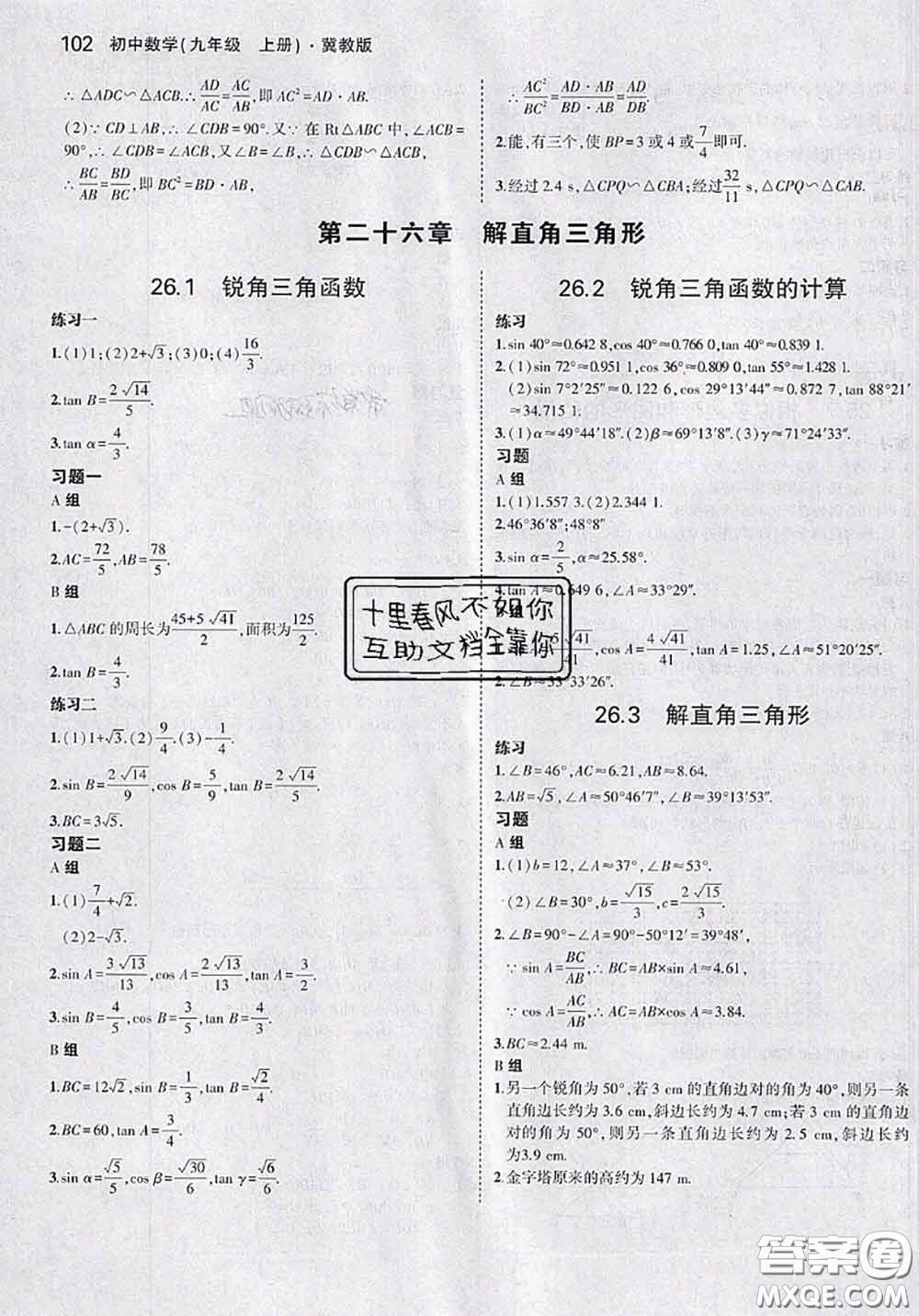 河北教育出版社2020課本教材九年級(jí)數(shù)學(xué)上冊(cè)冀教版參考答案