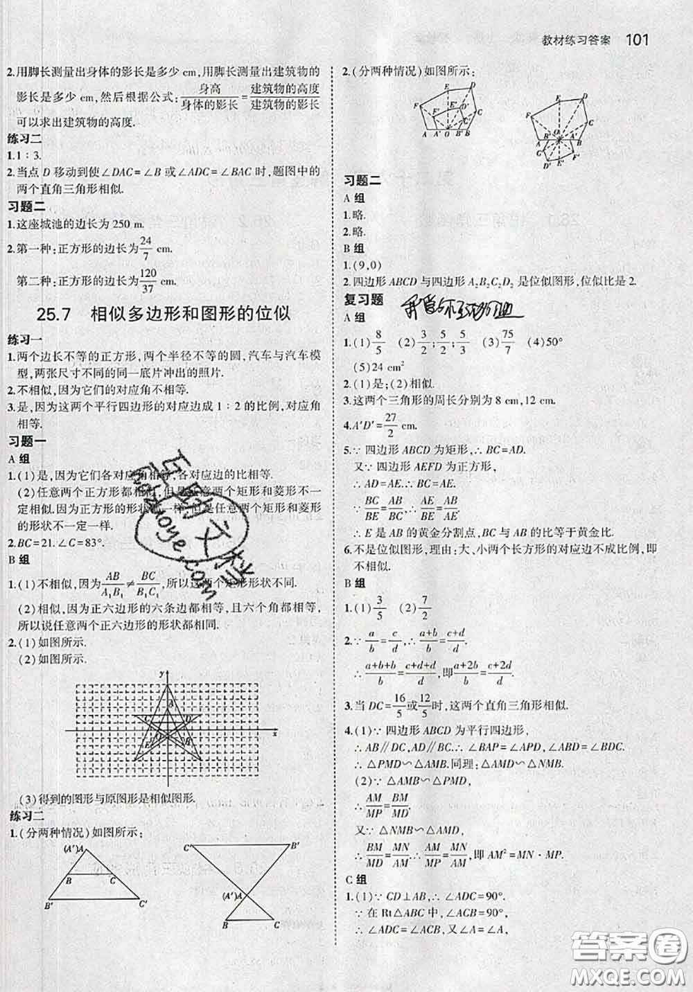 河北教育出版社2020課本教材九年級(jí)數(shù)學(xué)上冊(cè)冀教版參考答案