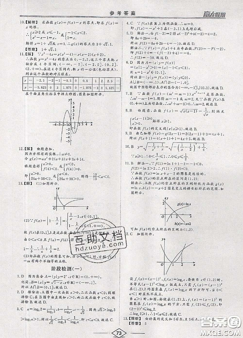 2020年學易優(yōu)一本通系列叢書贏在假期暑假高一年級數學全一冊答案