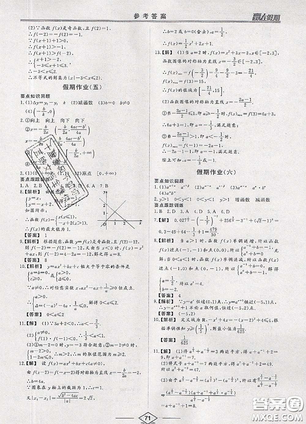 2020年學易優(yōu)一本通系列叢書贏在假期暑假高一年級數學全一冊答案