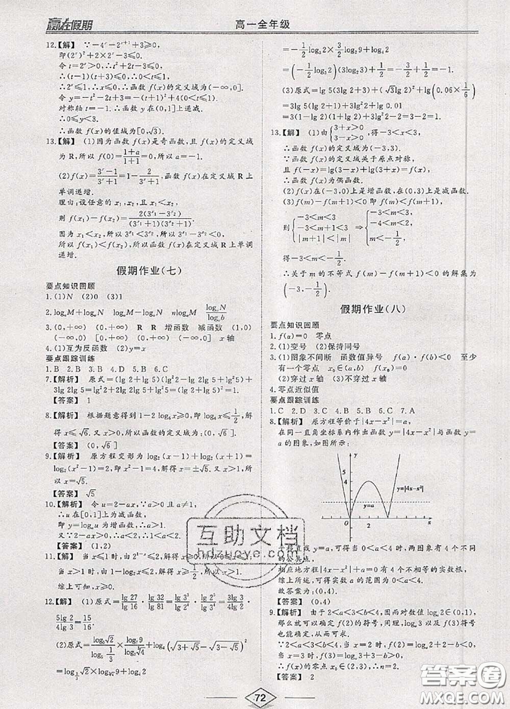 2020年學易優(yōu)一本通系列叢書贏在假期暑假高一年級數學全一冊答案