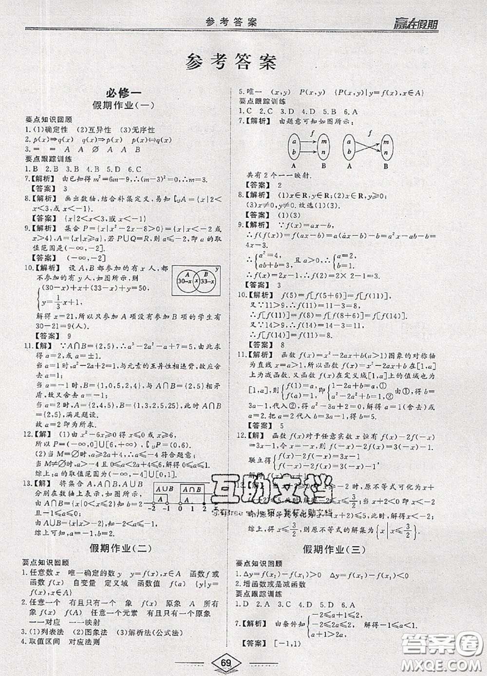 2020年學易優(yōu)一本通系列叢書贏在假期暑假高一年級數學全一冊答案
