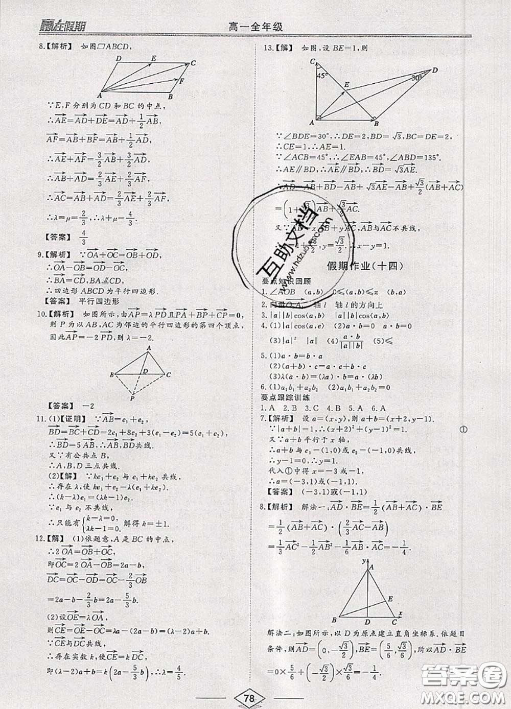 2020年學易優(yōu)一本通系列叢書贏在假期暑假高一年級數學全一冊答案
