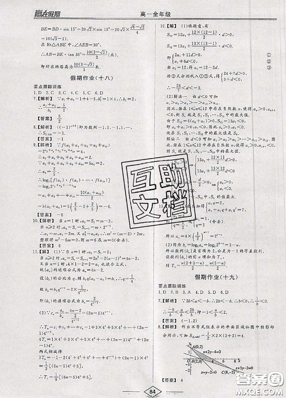 2020年學易優(yōu)一本通系列叢書贏在假期暑假高一年級數學全一冊答案
