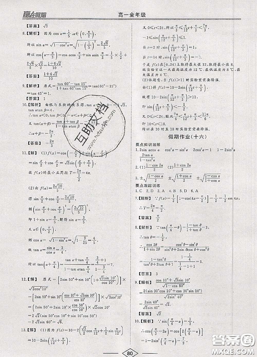 2020年學易優(yōu)一本通系列叢書贏在假期暑假高一年級數學全一冊答案