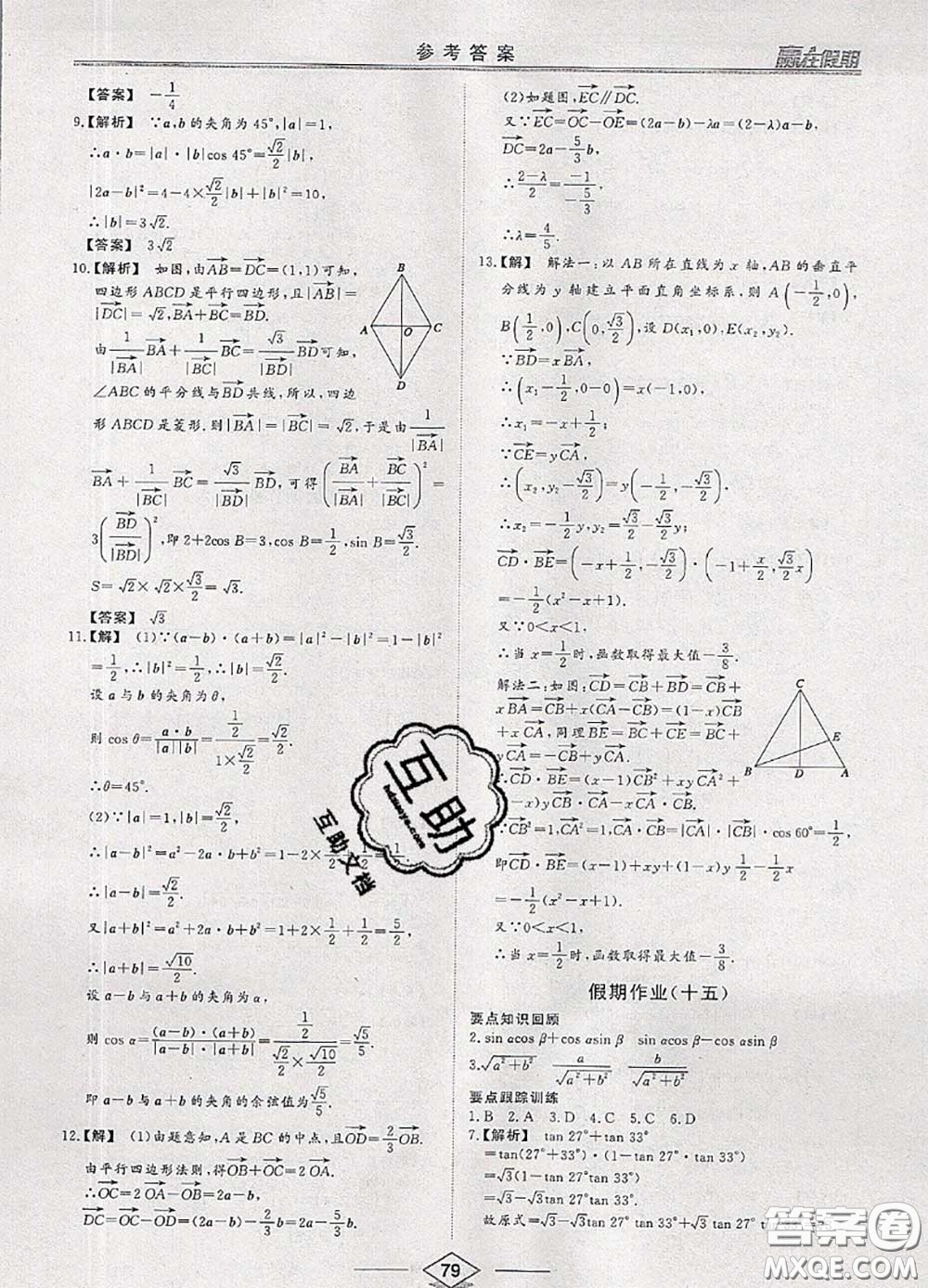 2020年學易優(yōu)一本通系列叢書贏在假期暑假高一年級數學全一冊答案