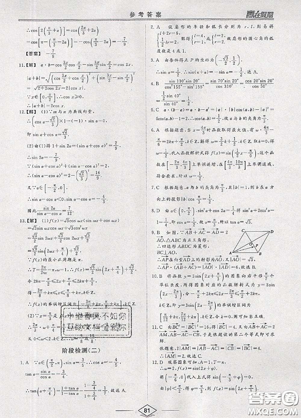 2020年學易優(yōu)一本通系列叢書贏在假期暑假高一年級數學全一冊答案