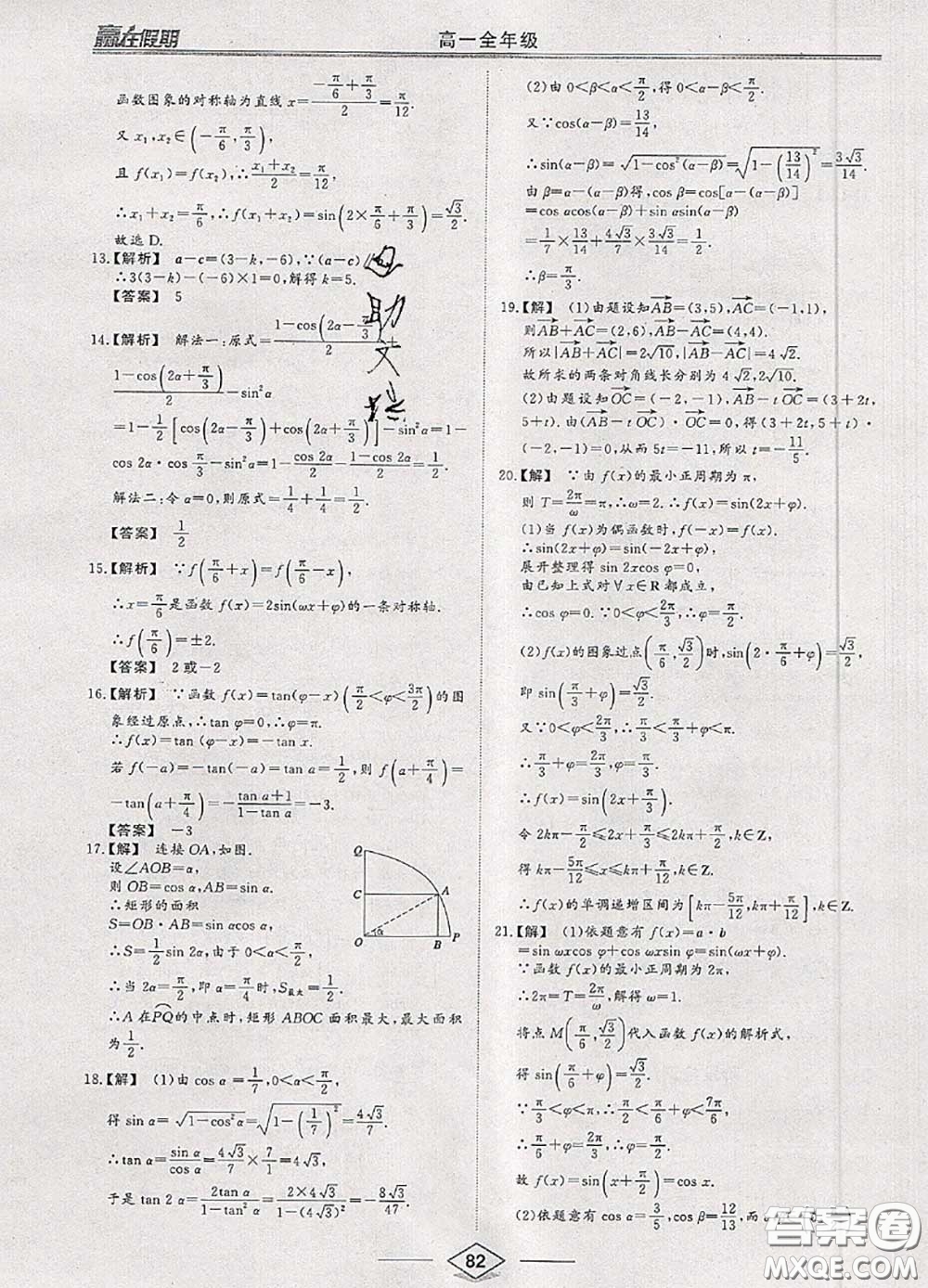 2020年學易優(yōu)一本通系列叢書贏在假期暑假高一年級數學全一冊答案