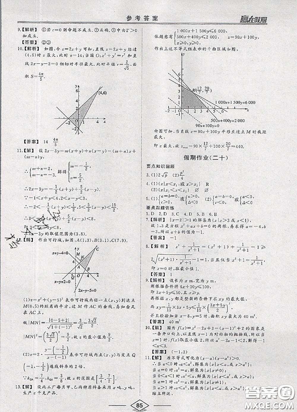 2020年學易優(yōu)一本通系列叢書贏在假期暑假高一年級數學全一冊答案