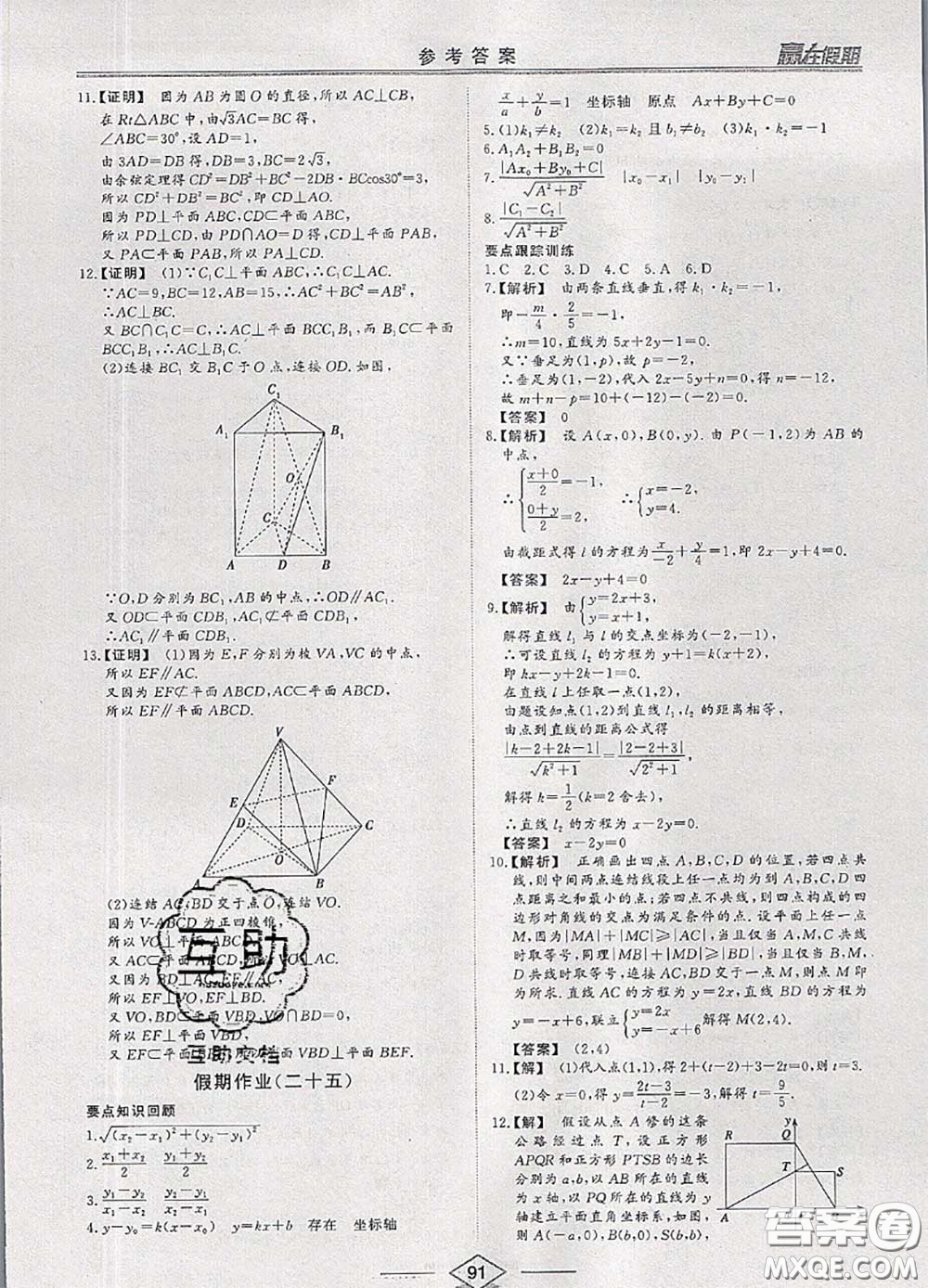 2020年學易優(yōu)一本通系列叢書贏在假期暑假高一年級數學全一冊答案