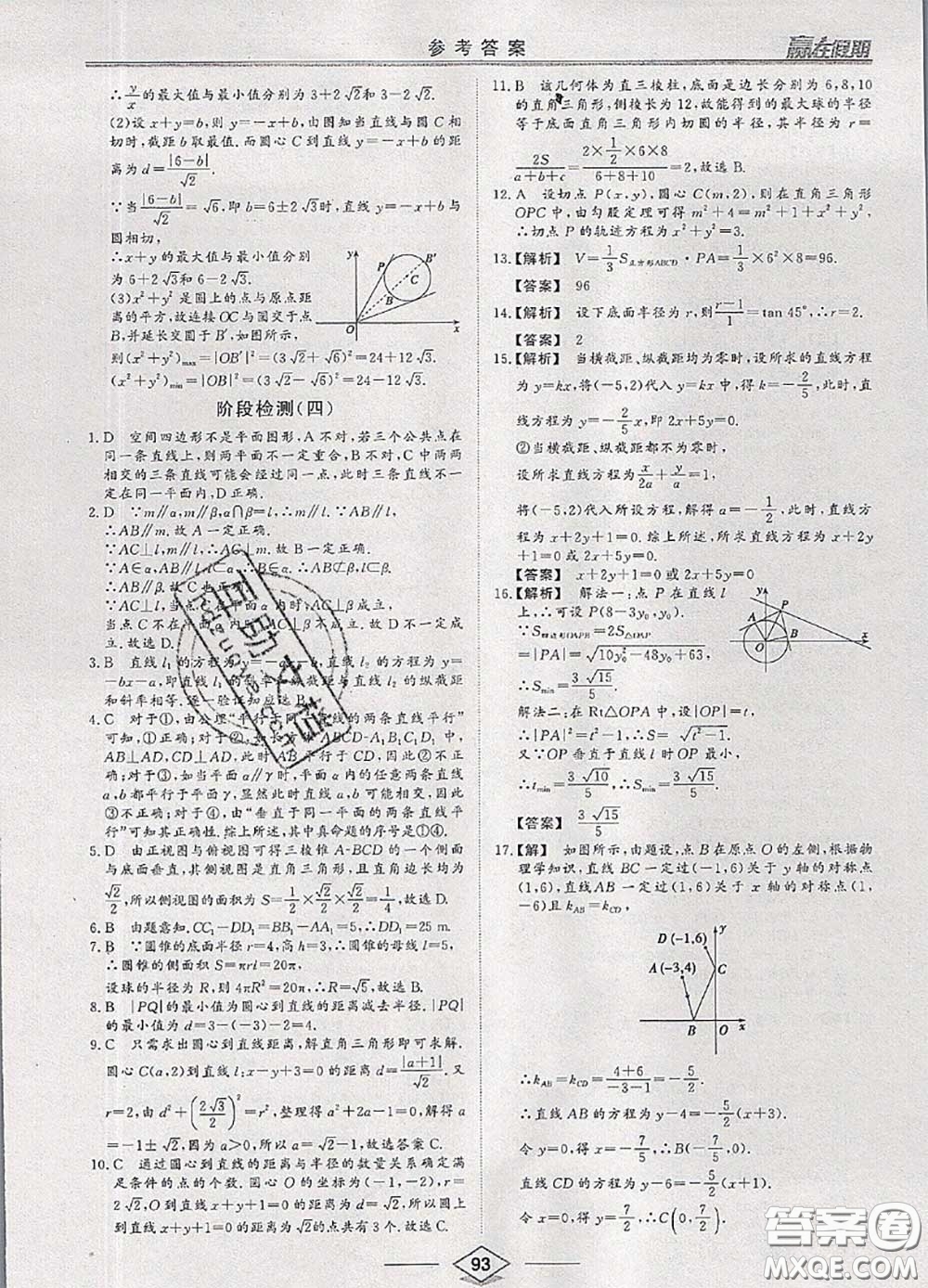 2020年學易優(yōu)一本通系列叢書贏在假期暑假高一年級數學全一冊答案