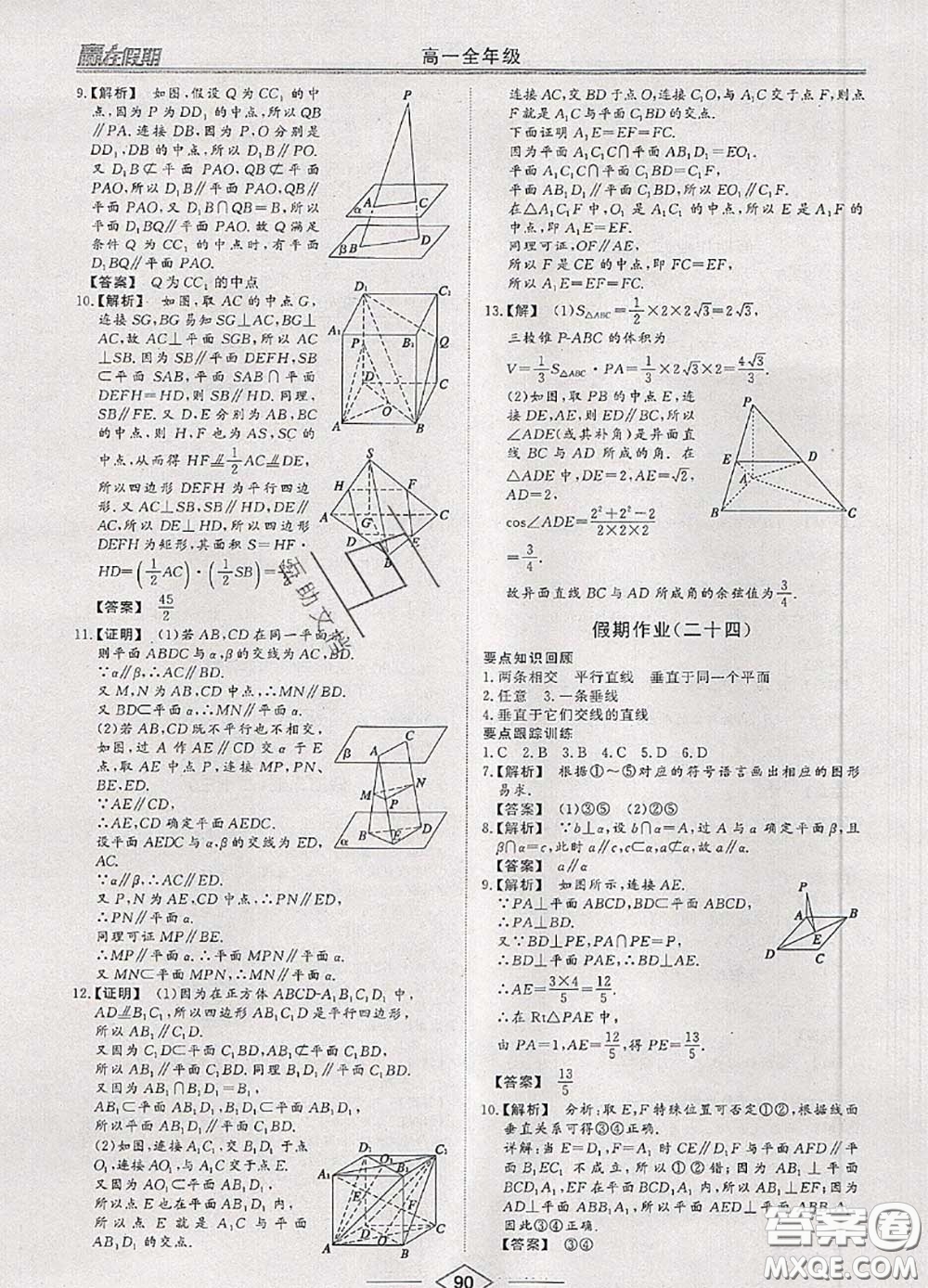 2020年學易優(yōu)一本通系列叢書贏在假期暑假高一年級數學全一冊答案