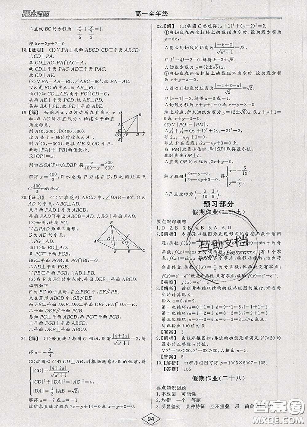 2020年學易優(yōu)一本通系列叢書贏在假期暑假高一年級數學全一冊答案
