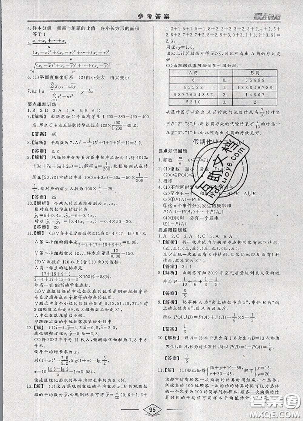 2020年學易優(yōu)一本通系列叢書贏在假期暑假高一年級數學全一冊答案