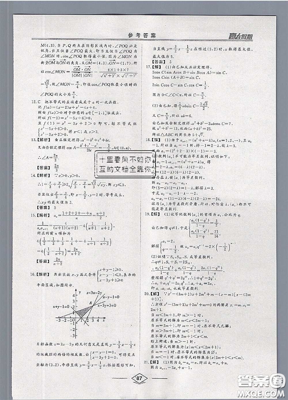 2020年學易優(yōu)一本通系列叢書贏在假期暑假高一年級數學全一冊答案